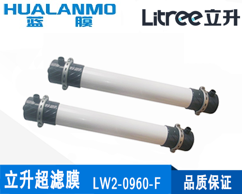 立升LW2-0960-F超濾膜